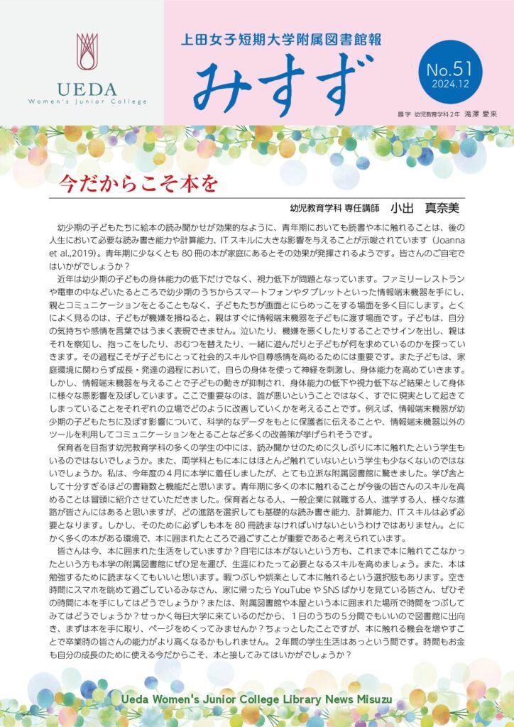 51号 みすず (2024年12月発刊)